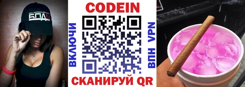 Кодеин Purple Drank купить Шилка